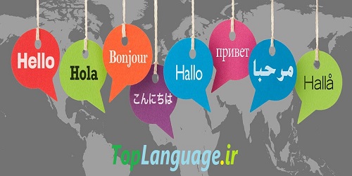 موسسه زبان آموزان پیشرو تدریس خصوصی زبان انگلیسی و سایر زبان ها