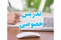 تدریس خصوصی دروس کارشناسی و هنرستان حسابداری در کمترین جلسات ممکن توسط مدرس خانم در تهران 