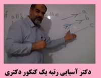 تدریس خصوصی فیزیک و ریاضی توسط رتبه یک کنکور دکتری در تهران 