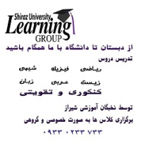 گروه آموزشی دانشگاه شیراز