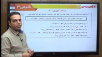 تدریس شیمی با دکتر حسن پلویی رنکینگ شماره 3 دبیران شیمی ایران