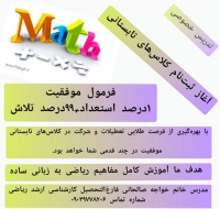 تدریس خصوصی به صورت آنلاین ریاضی، انگلیسی و عربی