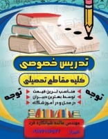 تدریس خصوصی ریاضی در شیراز /امتحان نهایی/مدرس خانم