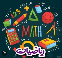 تدریس ریاضی تا پایه هفتم و هشتم تدریس عربی و زبان پایه هفتم و هشتم با 10 سال سابقه کار